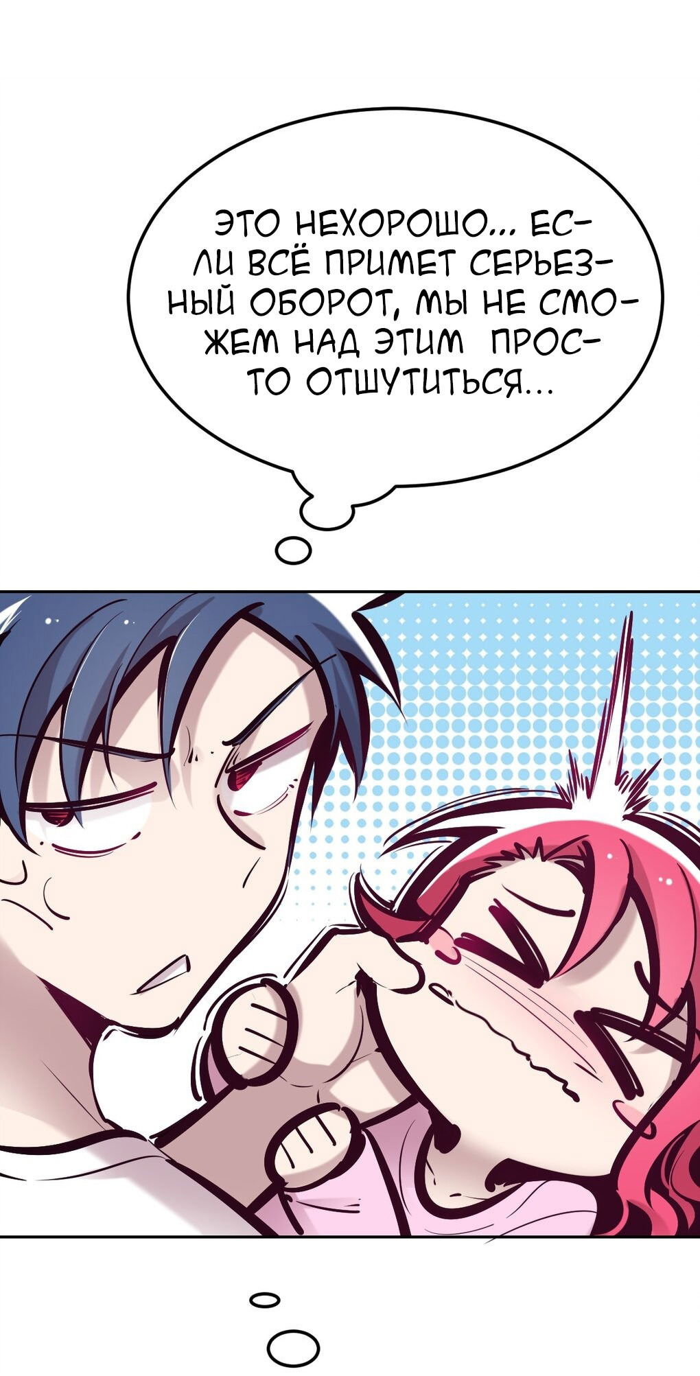 Манга Демон и Ангел не могут ужиться! - Глава 36 Страница 6