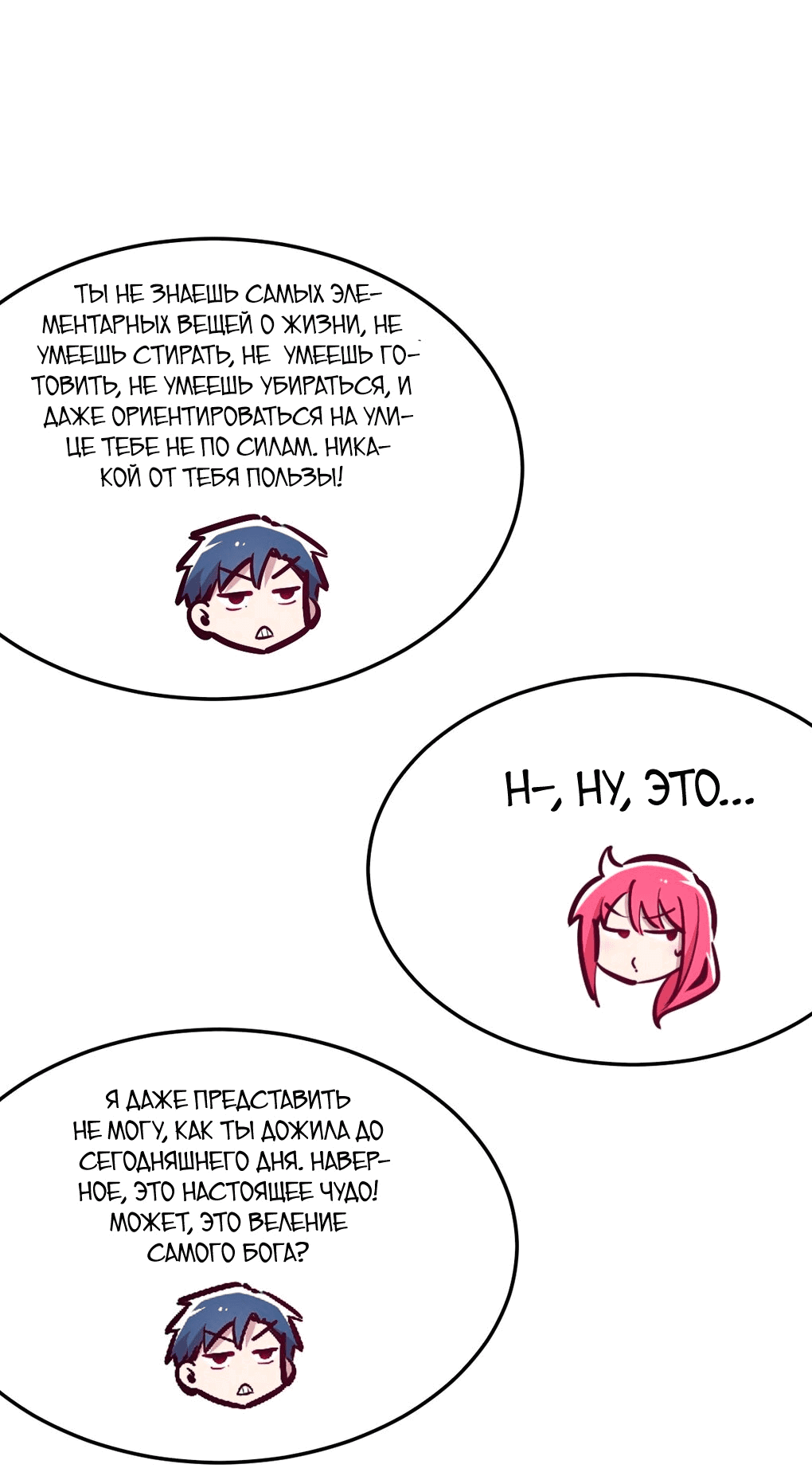 Манга Демон и Ангел не могут ужиться! - Глава 35 Страница 38