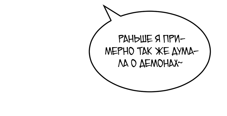 Манга Демон и Ангел не могут ужиться! - Глава 35 Страница 30