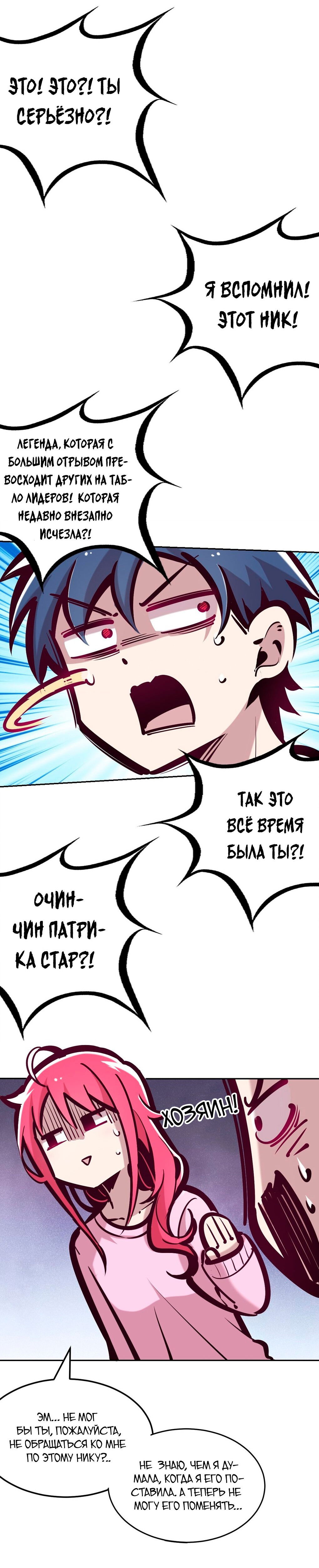 Манга Демон и Ангел не могут ужиться! - Глава 35 Страница 17