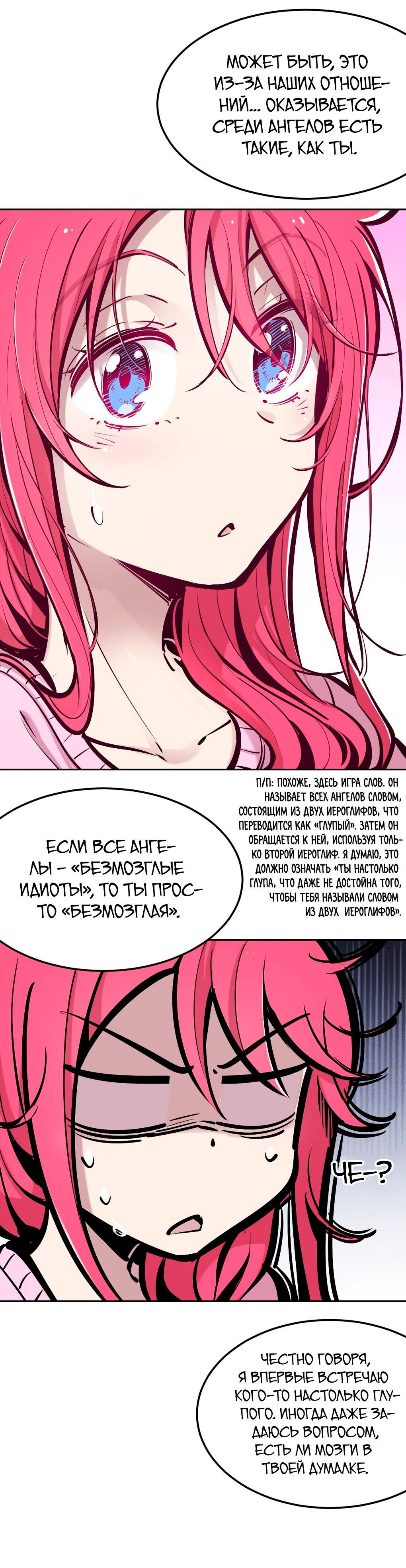 Манга Демон и Ангел не могут ужиться! - Глава 35 Страница 36