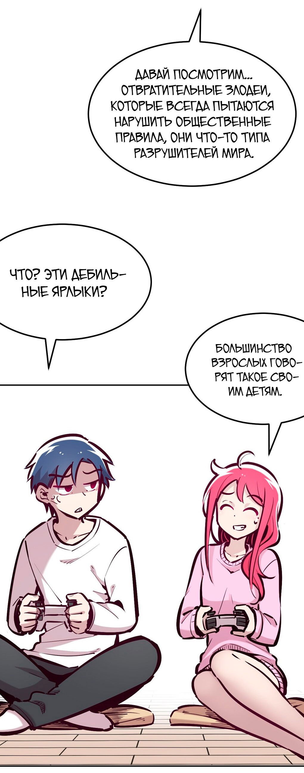 Манга Демон и Ангел не могут ужиться! - Глава 35 Страница 34