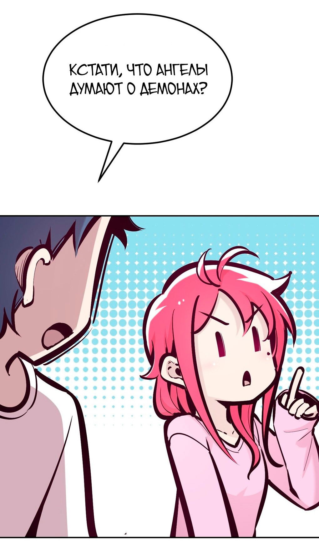 Манга Демон и Ангел не могут ужиться! - Глава 35 Страница 33