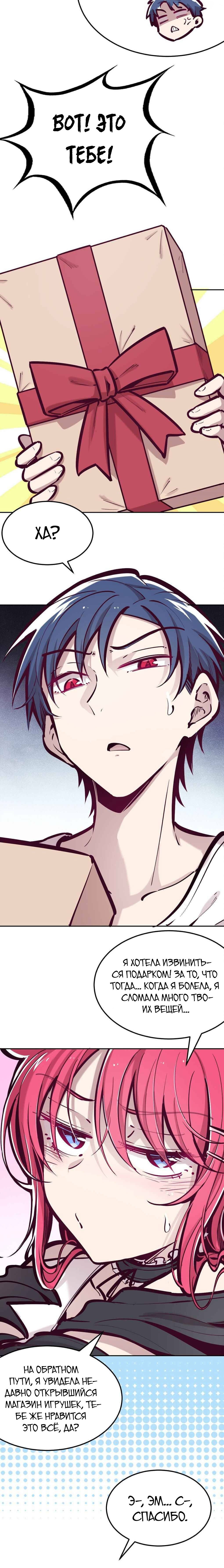 Манга Демон и Ангел не могут ужиться! - Глава 34 Страница 22