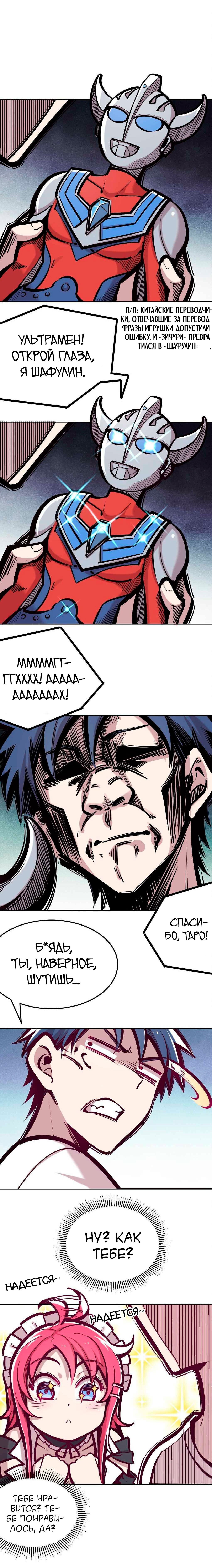 Манга Демон и Ангел не могут ужиться! - Глава 34 Страница 26