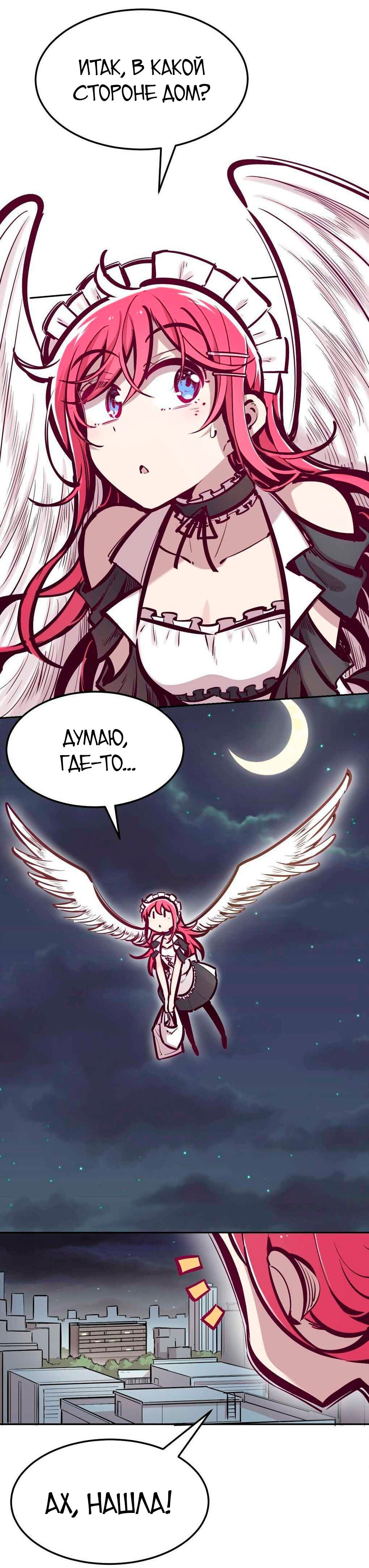 Манга Демон и Ангел не могут ужиться! - Глава 34 Страница 8