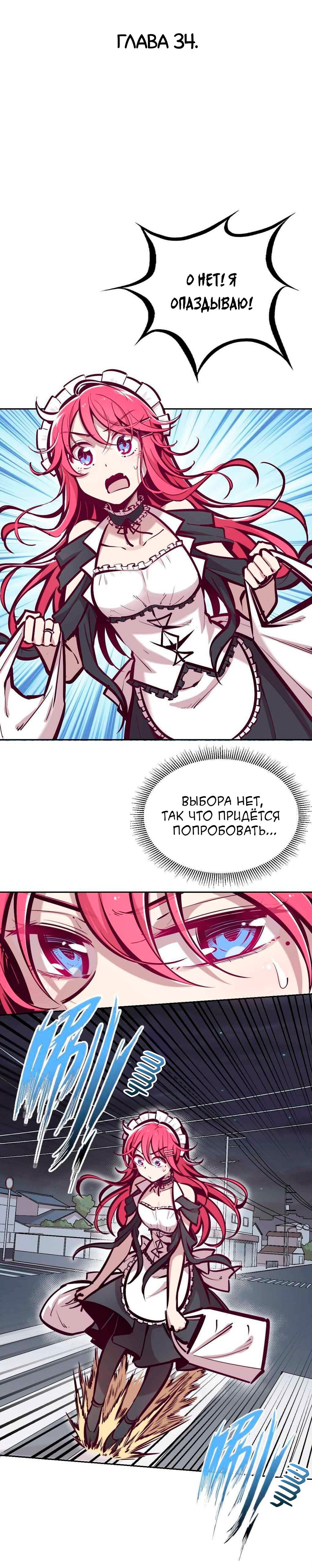 Манга Демон и Ангел не могут ужиться! - Глава 34 Страница 2