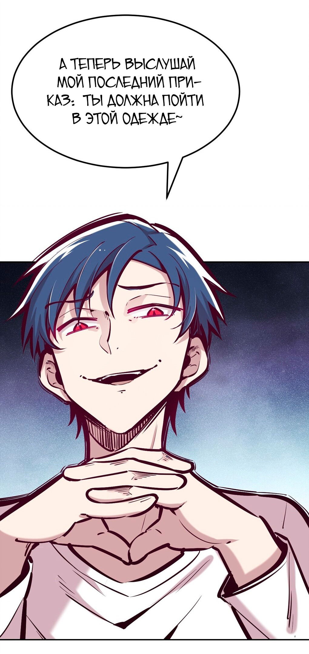 Манга Демон и Ангел не могут ужиться! - Глава 33 Страница 23