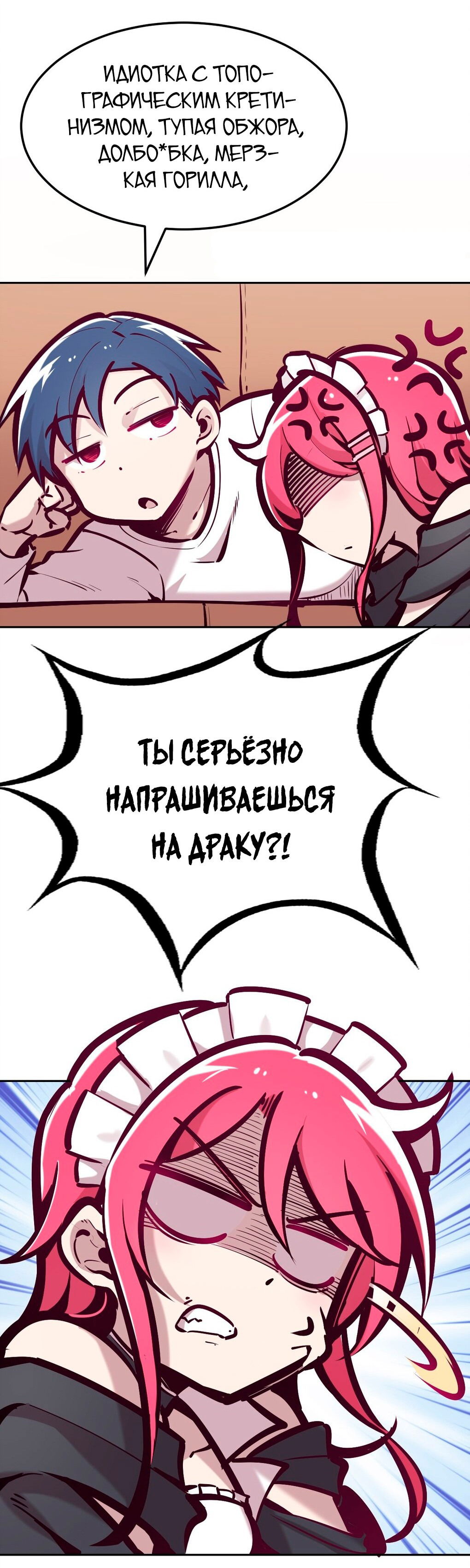 Манга Демон и Ангел не могут ужиться! - Глава 33 Страница 12