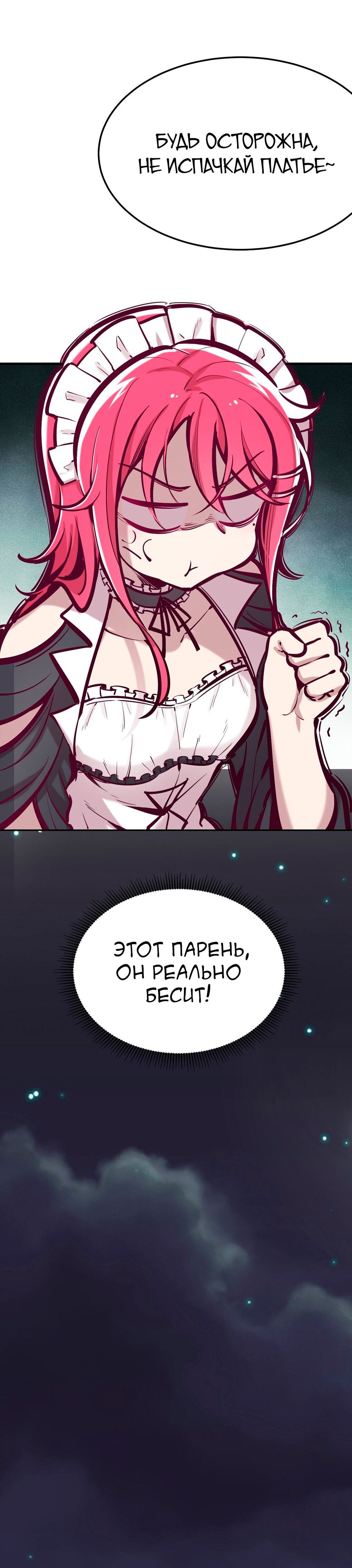 Манга Демон и Ангел не могут ужиться! - Глава 33 Страница 24