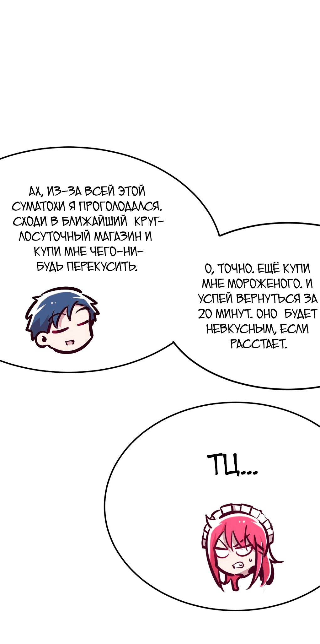 Манга Демон и Ангел не могут ужиться! - Глава 33 Страница 22