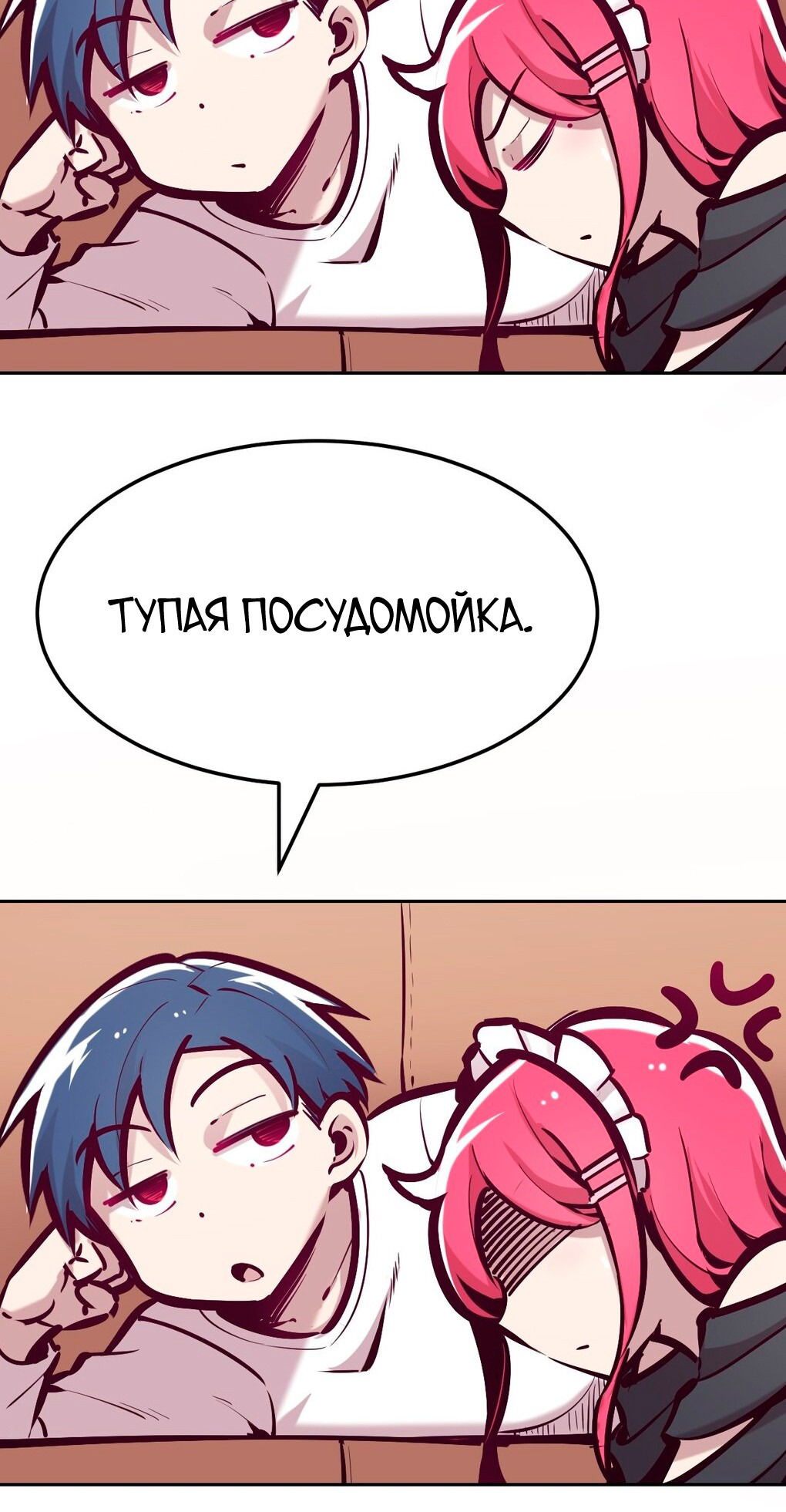 Манга Демон и Ангел не могут ужиться! - Глава 33 Страница 11