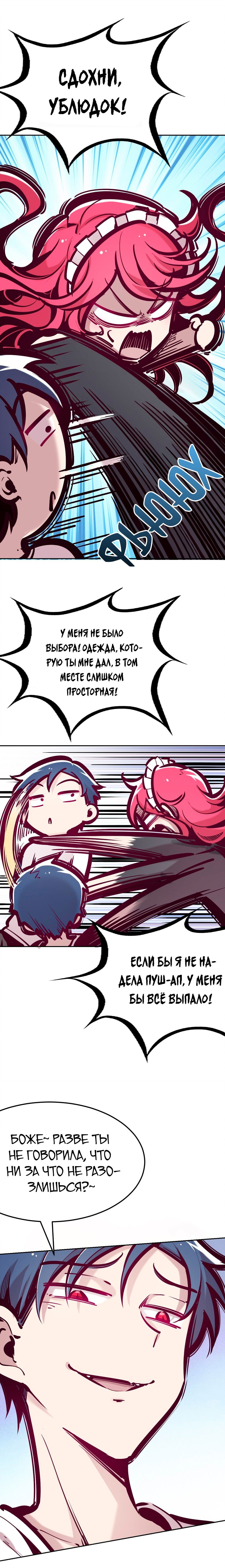 Манга Демон и Ангел не могут ужиться! - Глава 33 Страница 19