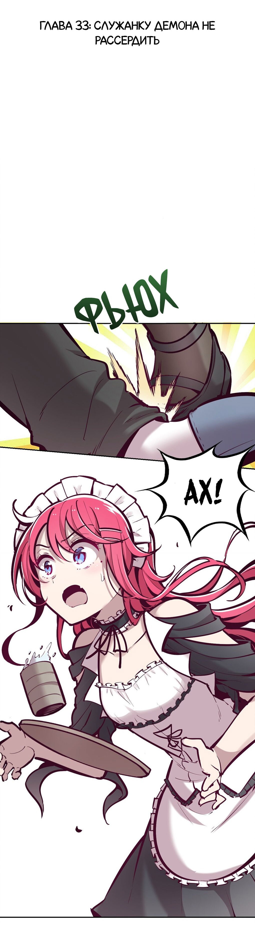 Манга Демон и Ангел не могут ужиться! - Глава 33 Страница 2