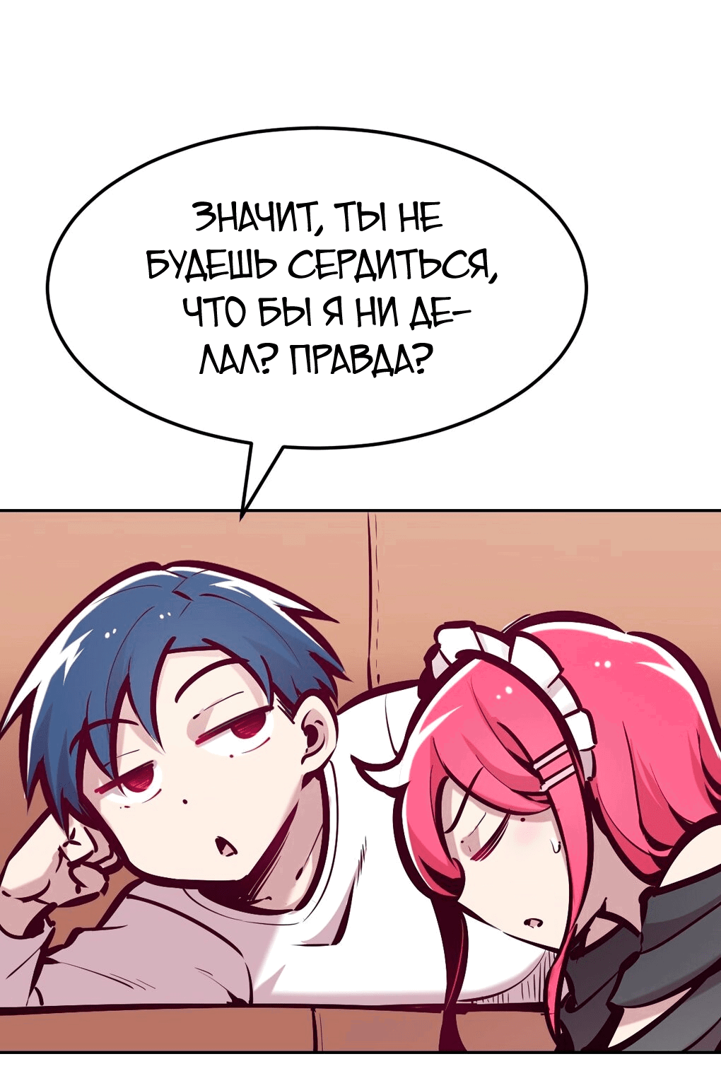 Манга Демон и Ангел не могут ужиться! - Глава 33 Страница 9