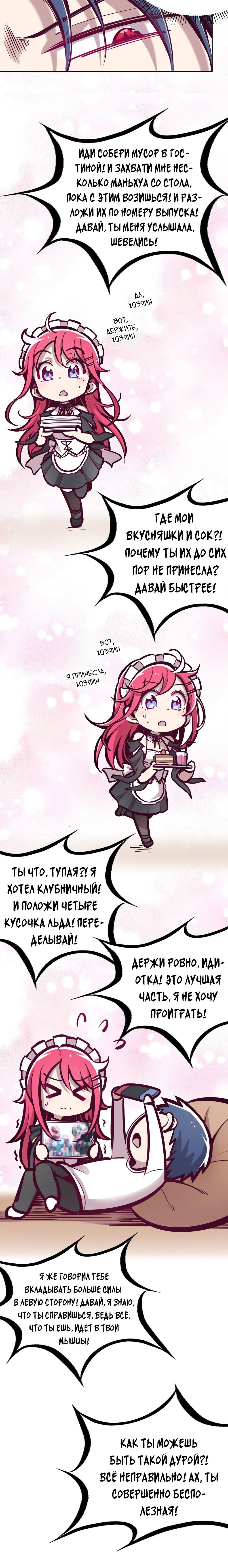 Манга Демон и Ангел не могут ужиться! - Глава 32 Страница 15