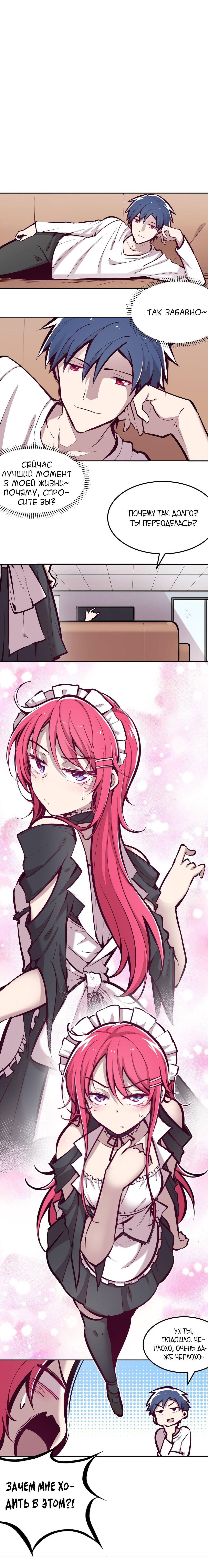 Манга Демон и Ангел не могут ужиться! - Глава 32 Страница 2