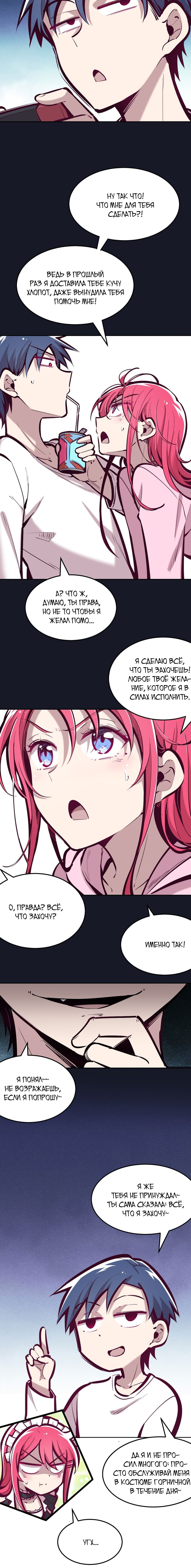 Манга Демон и Ангел не могут ужиться! - Глава 32 Страница 4