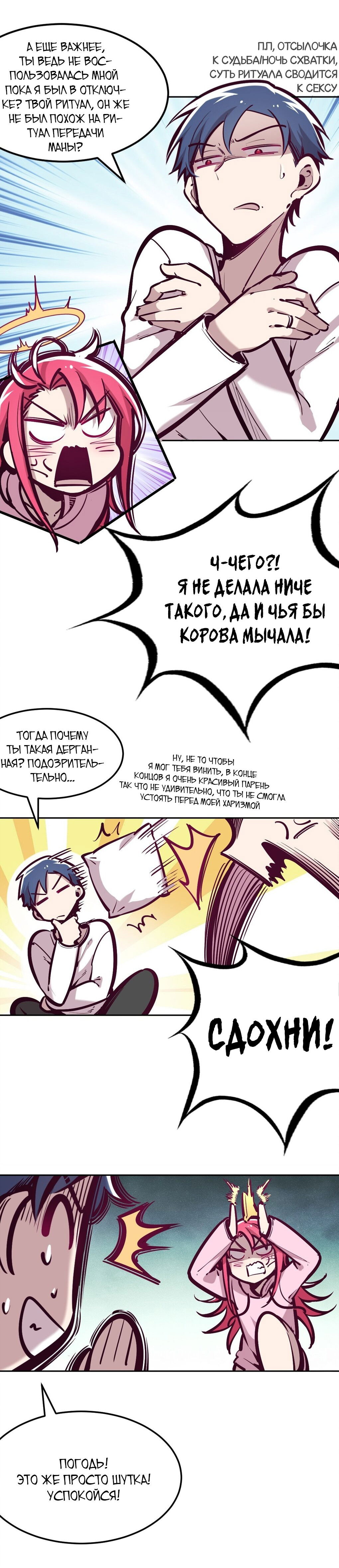 Манга Демон и Ангел не могут ужиться! - Глава 31 Страница 27