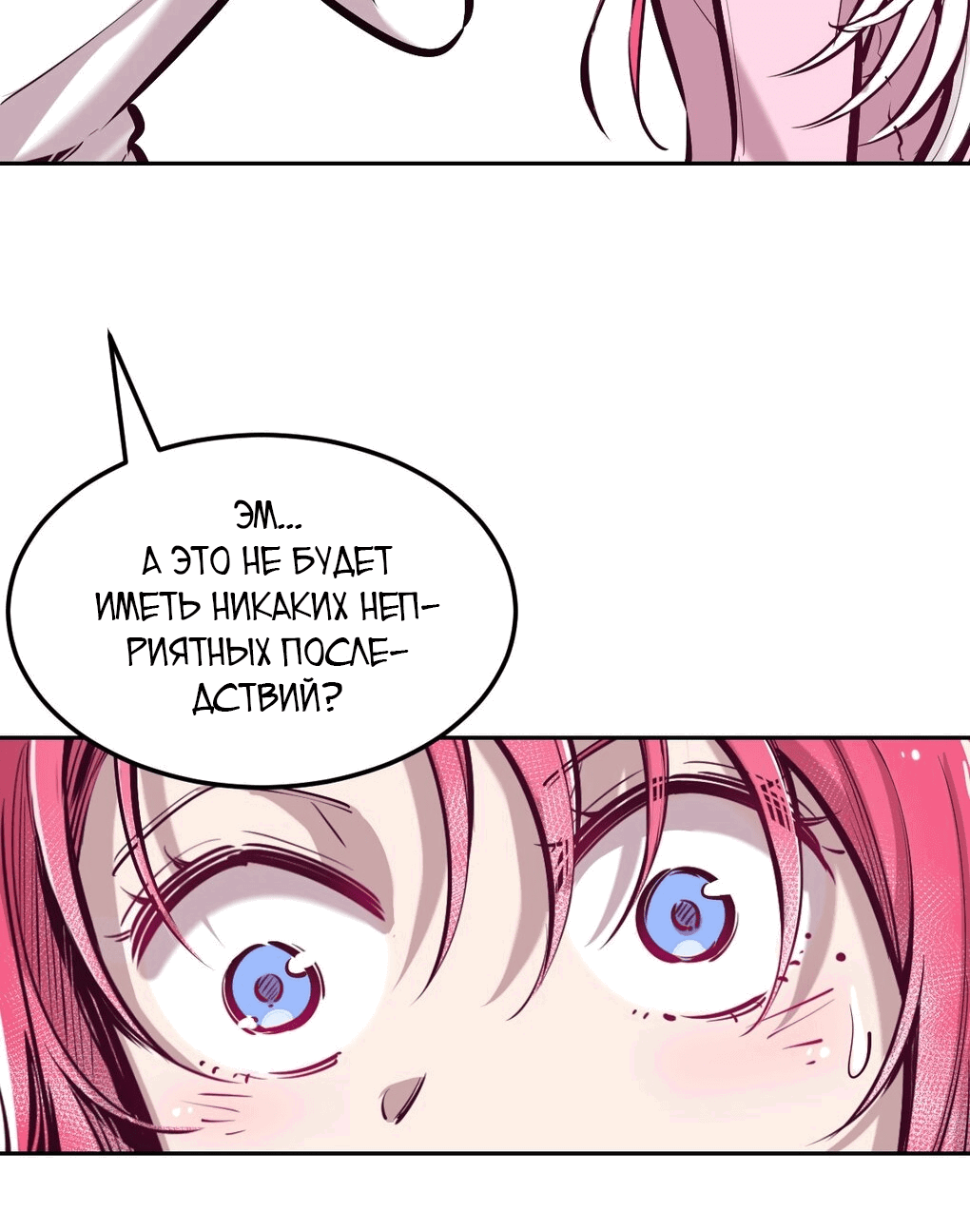 Манга Демон и Ангел не могут ужиться! - Глава 31 Страница 26