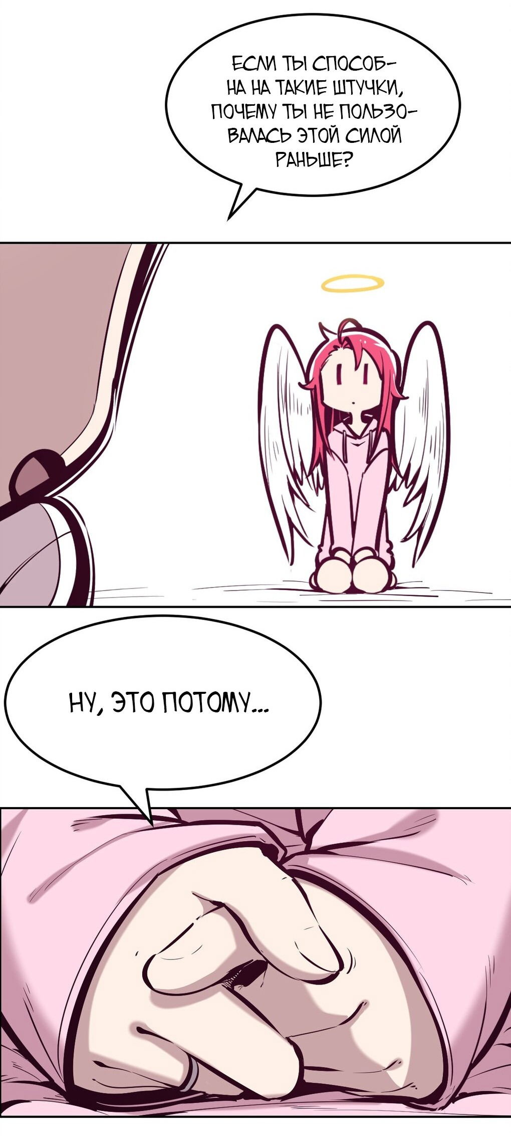 Манга Демон и Ангел не могут ужиться! - Глава 31 Страница 22