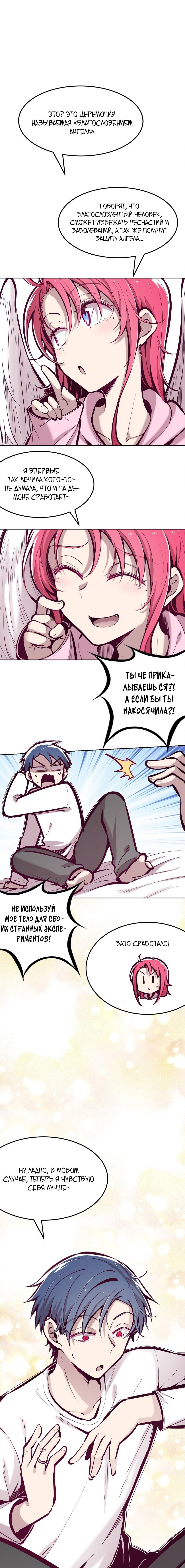 Манга Демон и Ангел не могут ужиться! - Глава 31 Страница 20