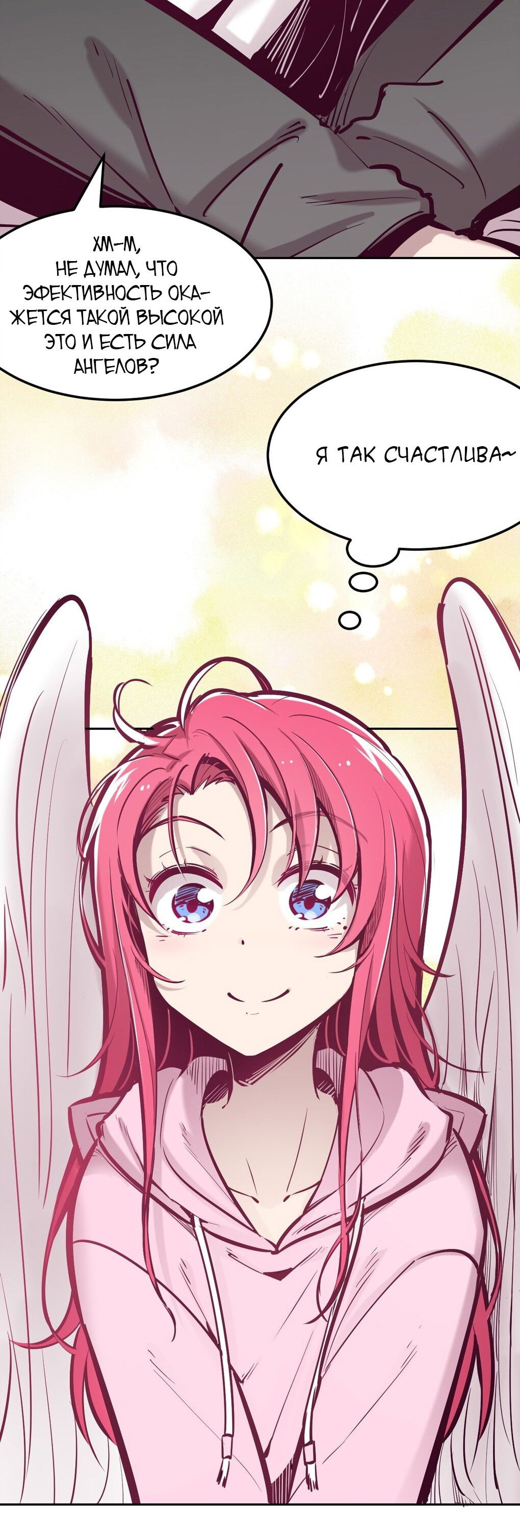 Манга Демон и Ангел не могут ужиться! - Глава 31 Страница 21