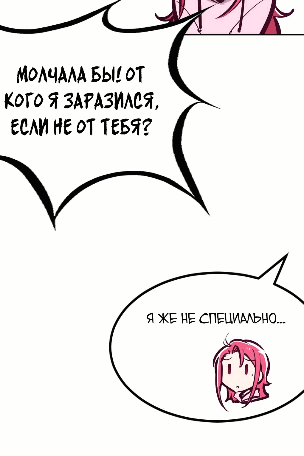 Манга Демон и Ангел не могут ужиться! - Глава 30 Страница 16