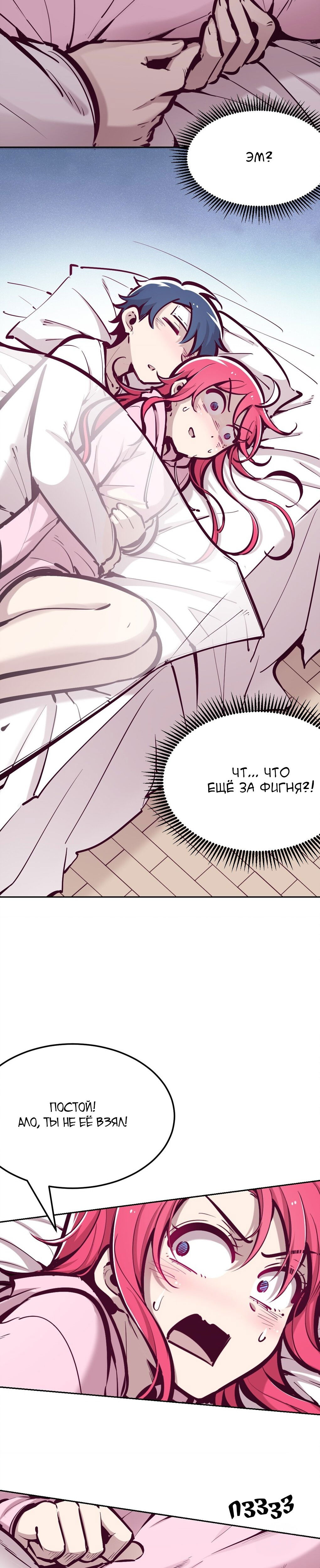 Манга Демон и Ангел не могут ужиться! - Глава 30 Страница 43