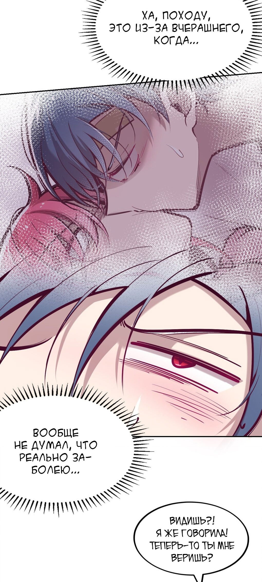 Манга Демон и Ангел не могут ужиться! - Глава 30 Страница 14