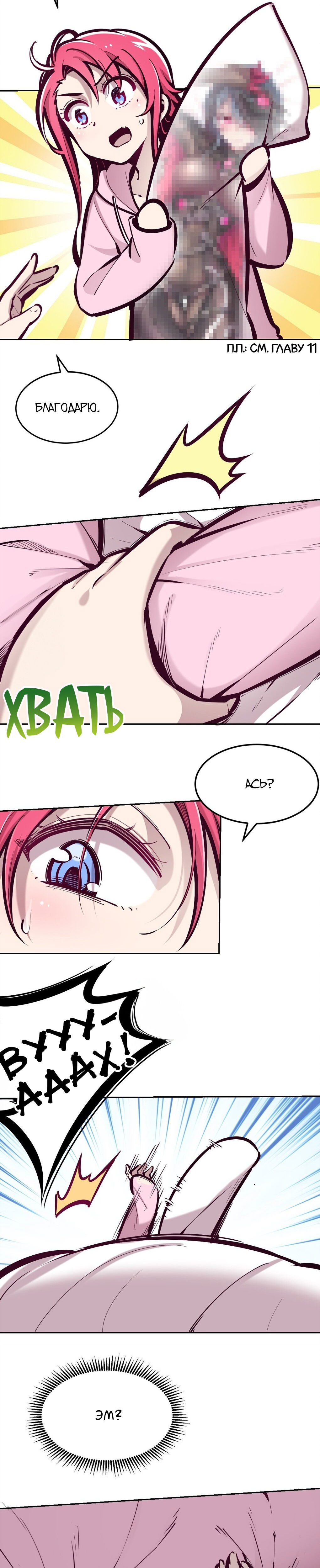 Манга Демон и Ангел не могут ужиться! - Глава 30 Страница 42