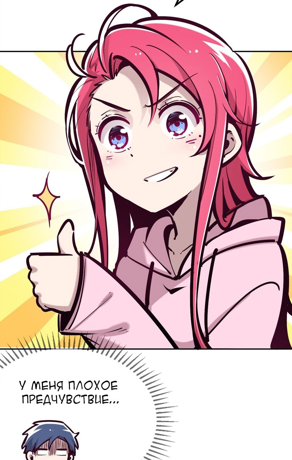 Манга Демон и Ангел не могут ужиться! - Глава 30 Страница 22