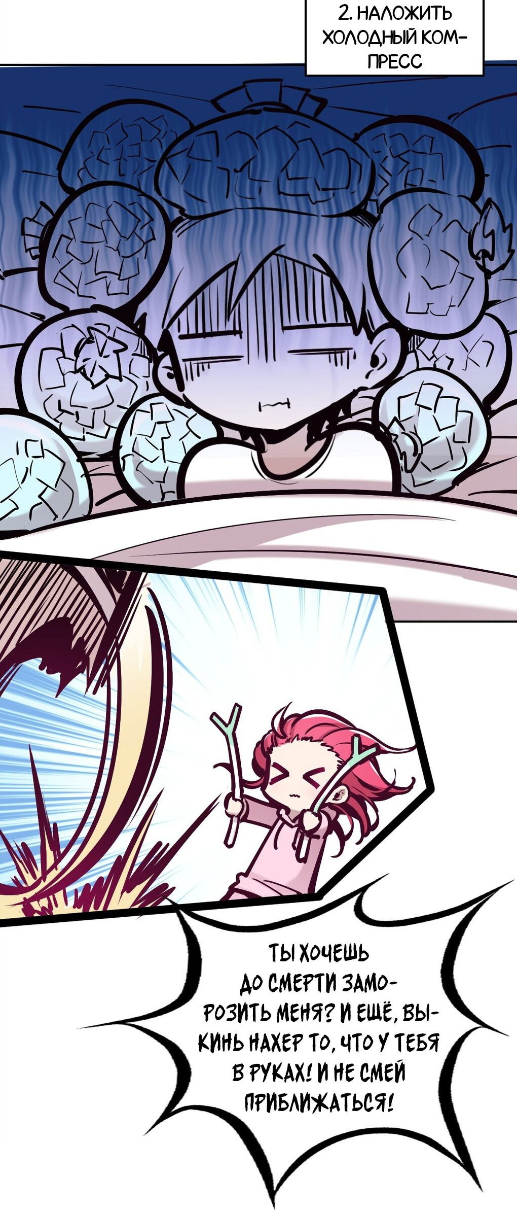 Манга Демон и Ангел не могут ужиться! - Глава 30 Страница 24