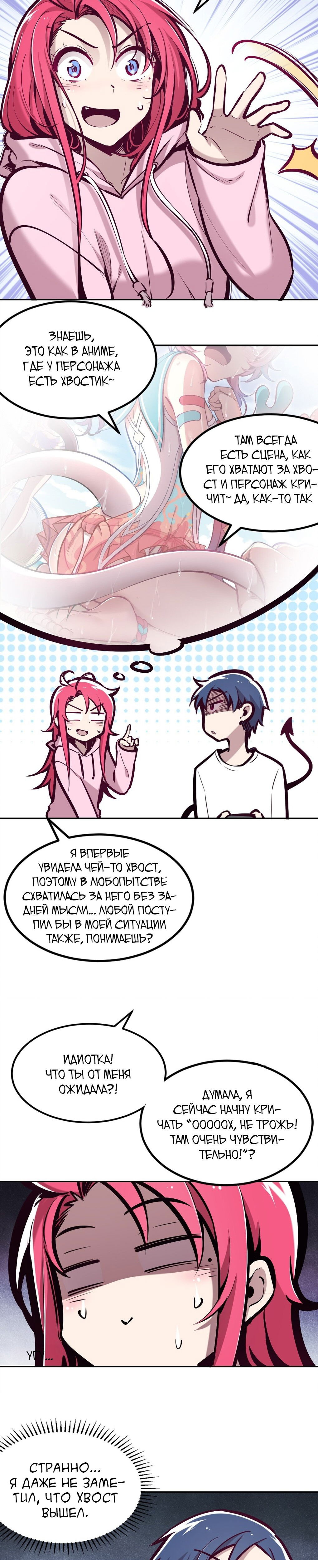 Манга Демон и Ангел не могут ужиться! - Глава 30 Страница 7