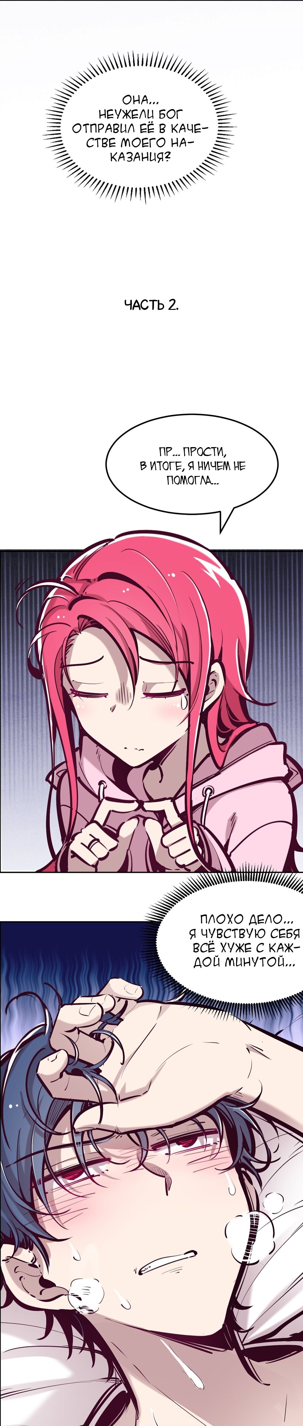 Манга Демон и Ангел не могут ужиться! - Глава 30 Страница 29