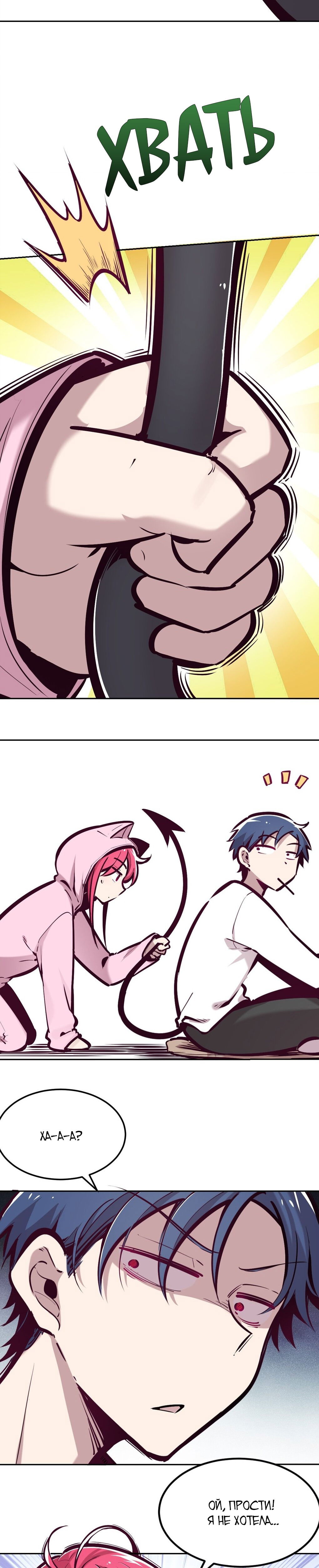 Манга Демон и Ангел не могут ужиться! - Глава 30 Страница 6