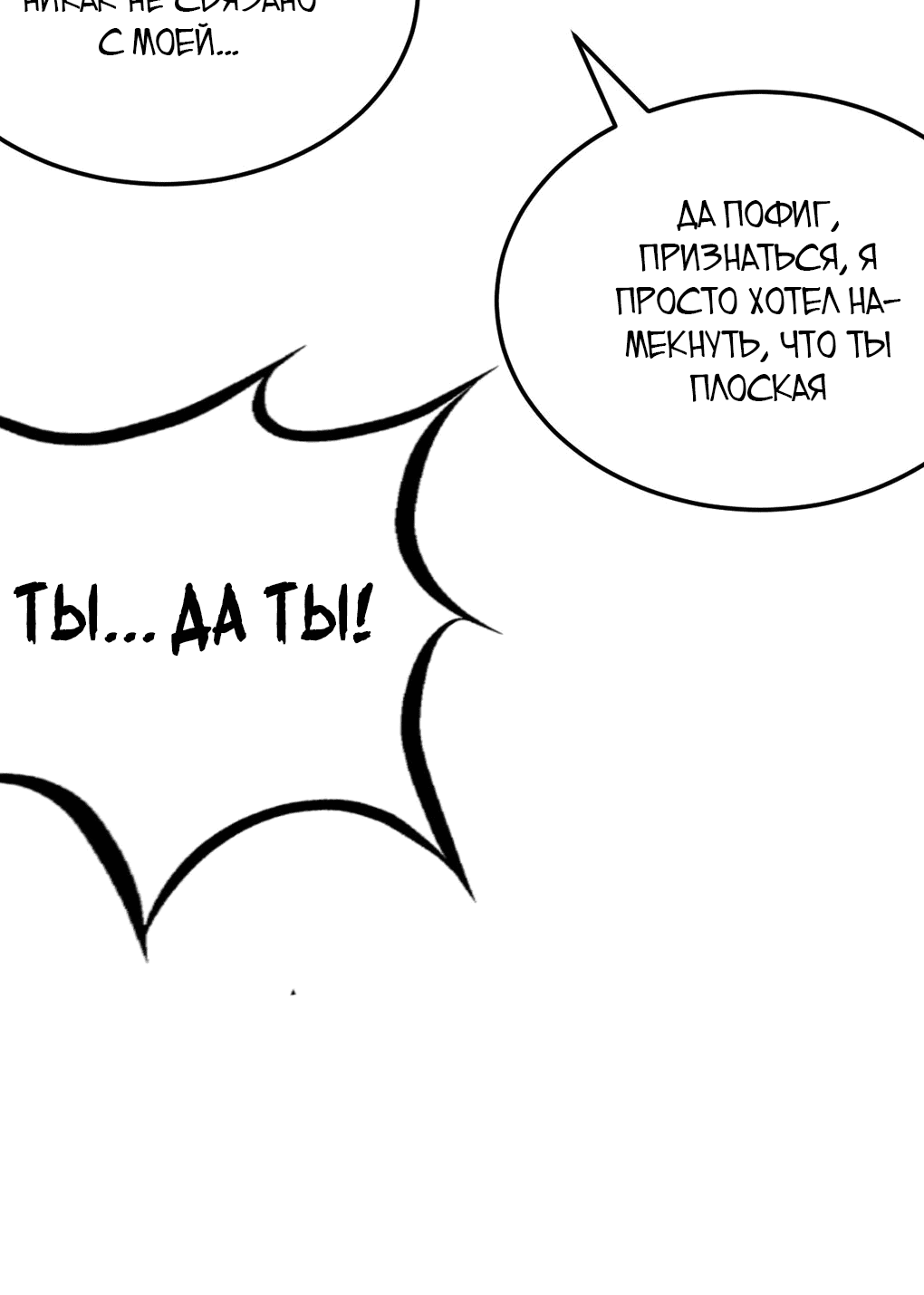 Манга Демон и Ангел не могут ужиться! - Глава 29 Страница 37