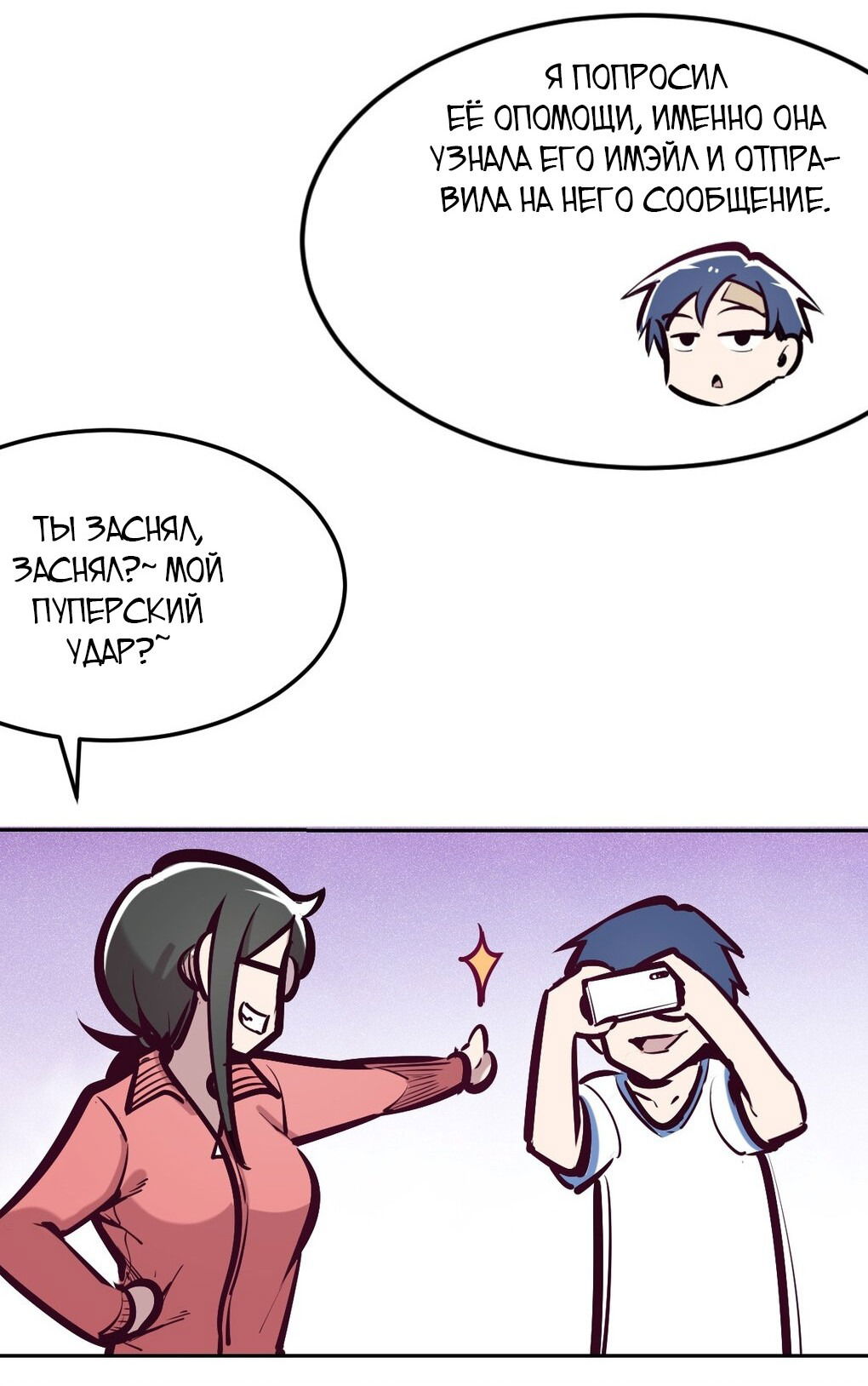 Манга Демон и Ангел не могут ужиться! - Глава 29 Страница 14