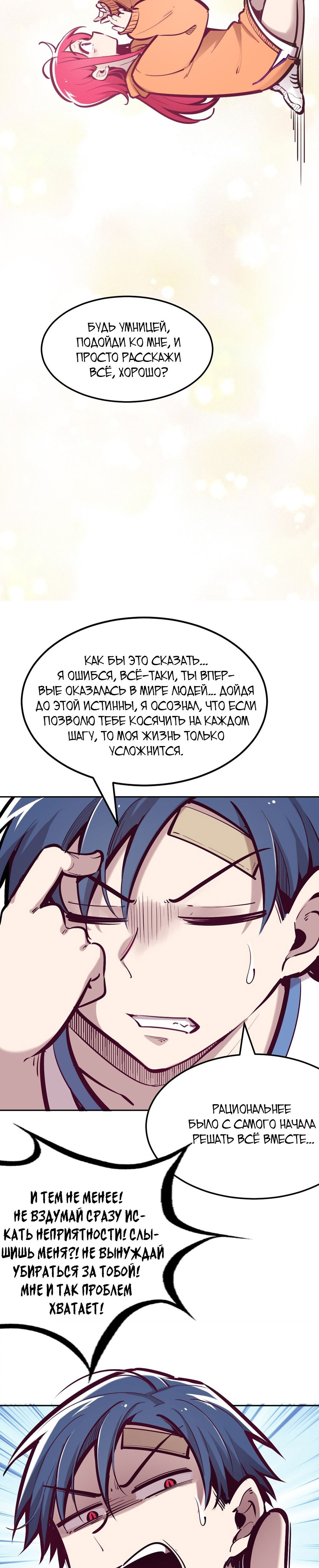 Манга Демон и Ангел не могут ужиться! - Глава 29 Страница 52