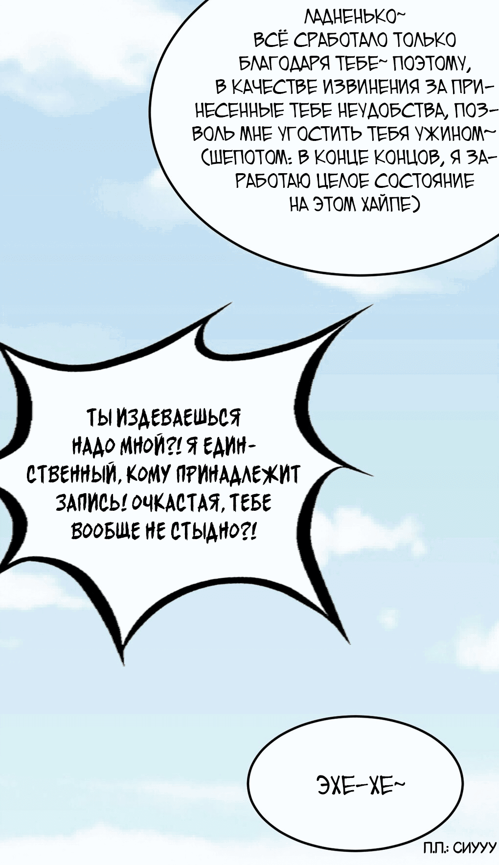 Манга Демон и Ангел не могут ужиться! - Глава 29 Страница 76