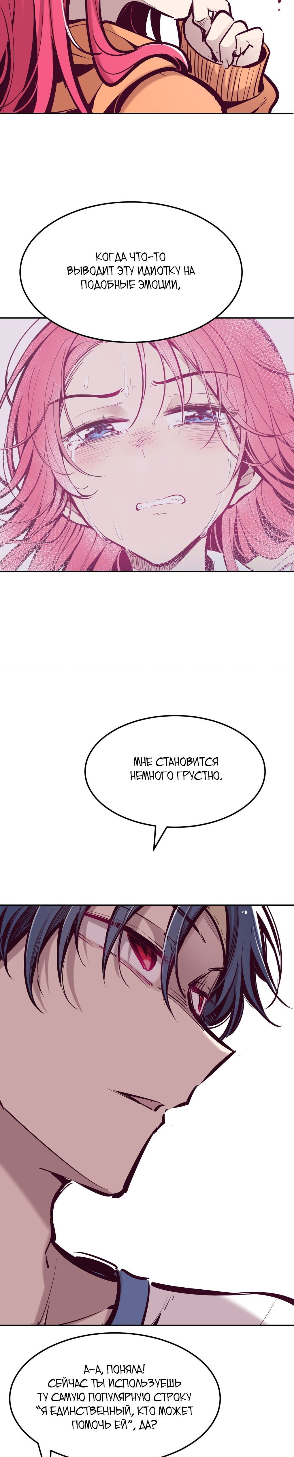 Манга Демон и Ангел не могут ужиться! - Глава 29 Страница 71