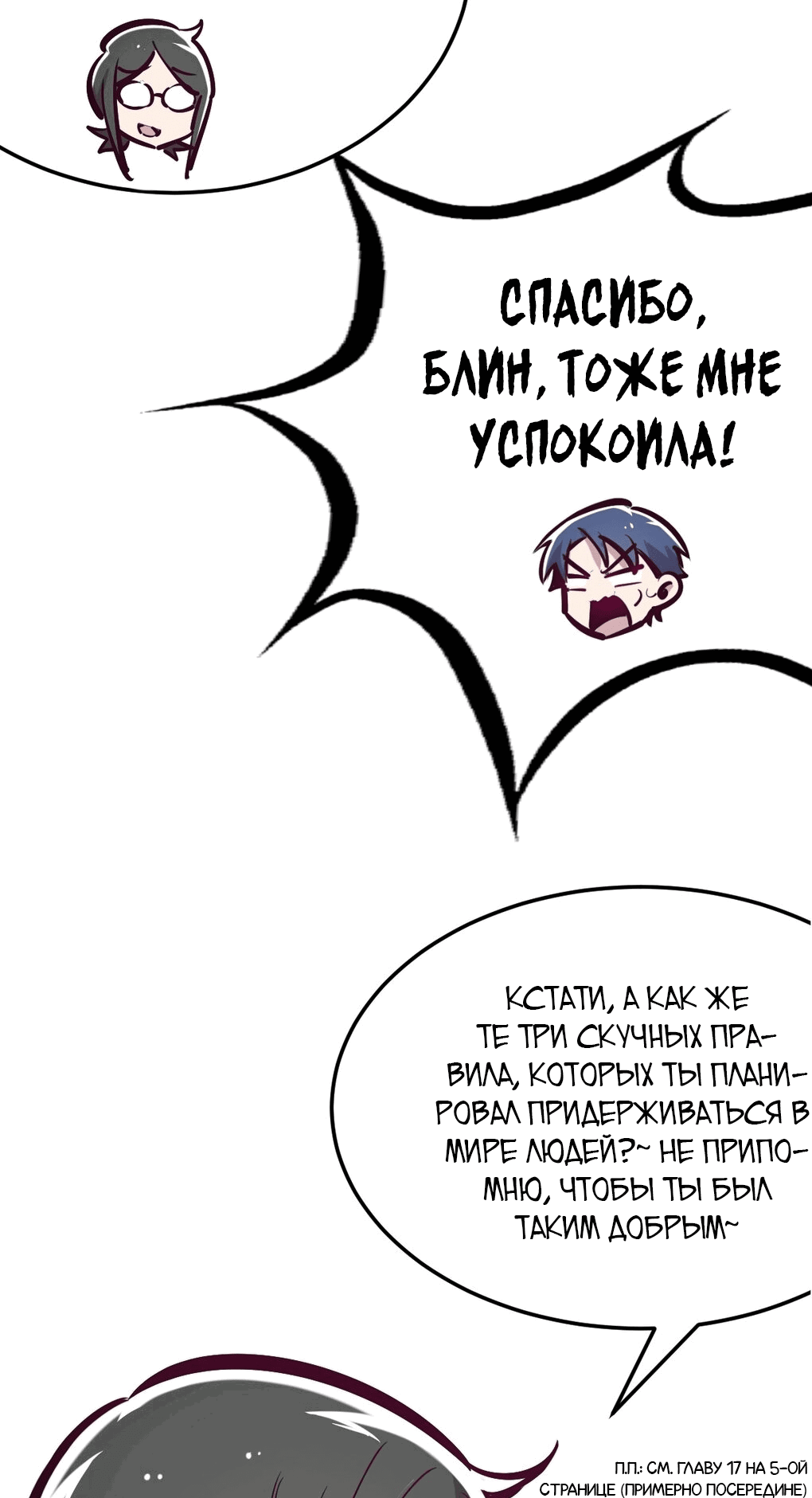 Манга Демон и Ангел не могут ужиться! - Глава 29 Страница 69