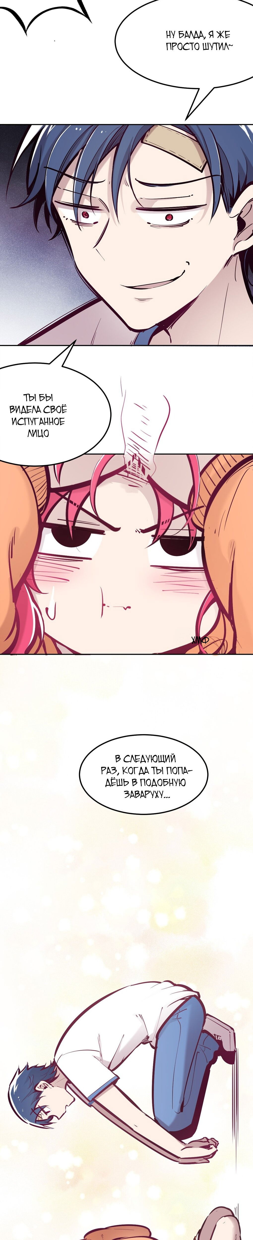 Манга Демон и Ангел не могут ужиться! - Глава 29 Страница 51