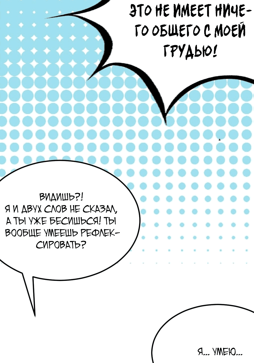 Манга Демон и Ангел не могут ужиться! - Глава 29 Страница 35