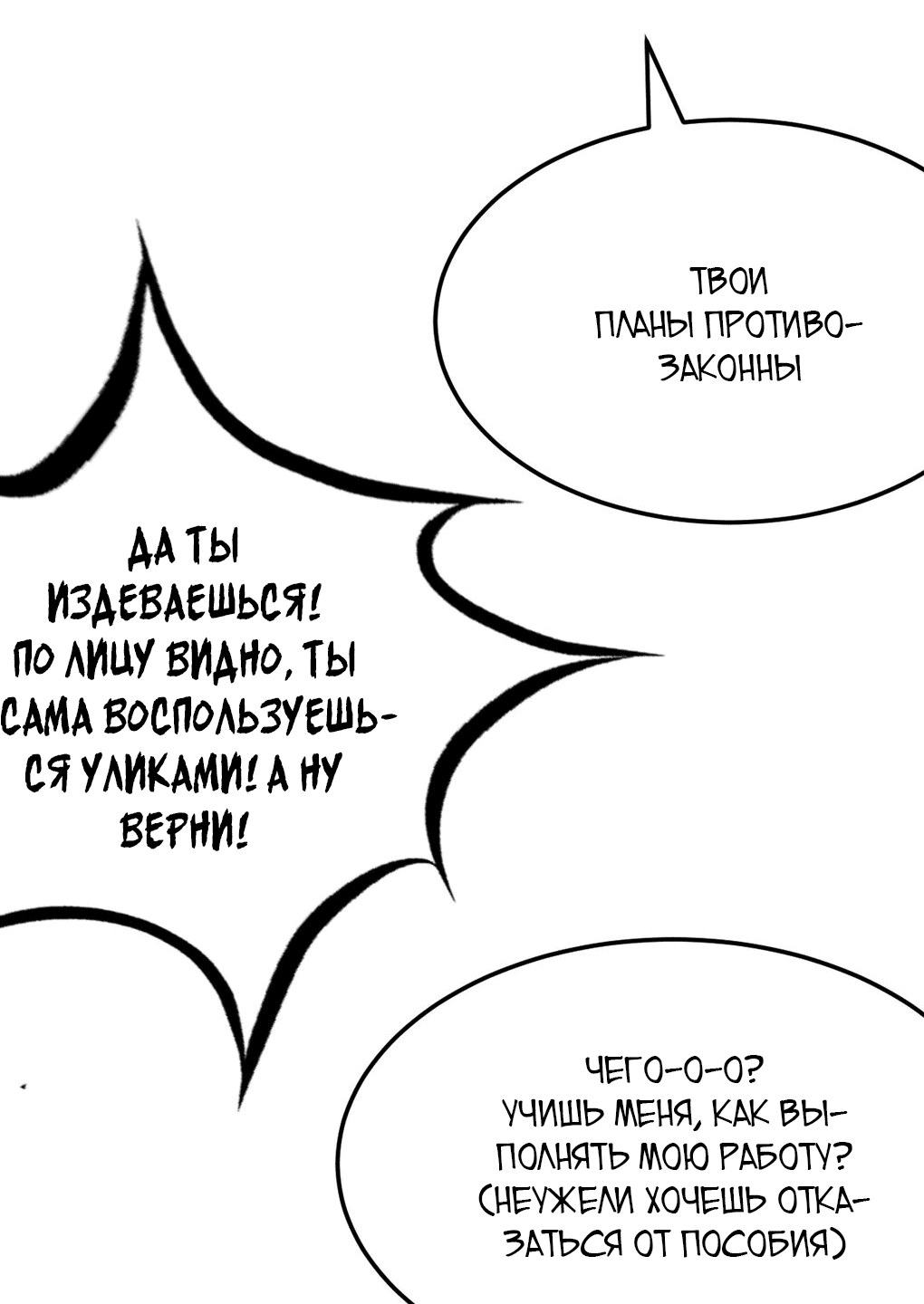 Манга Демон и Ангел не могут ужиться! - Глава 29 Страница 24