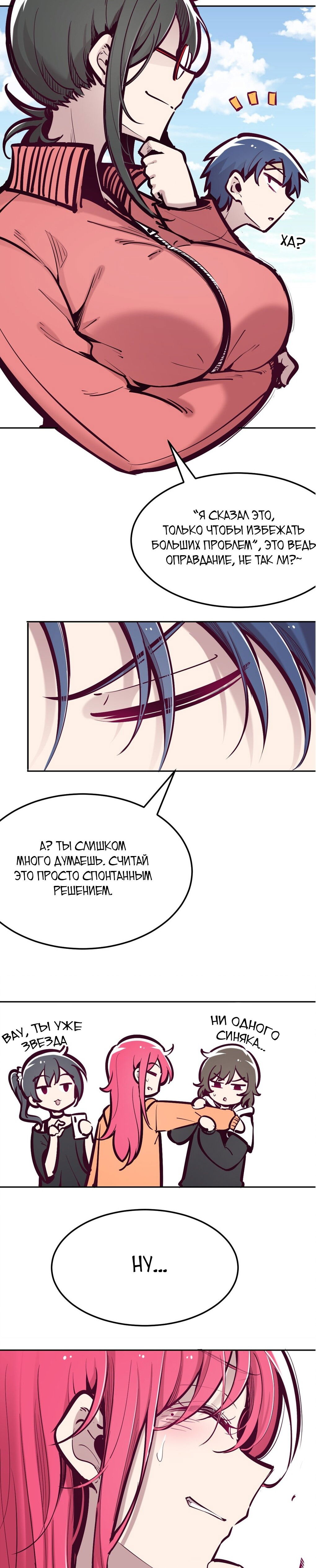 Манга Демон и Ангел не могут ужиться! - Глава 29 Страница 70