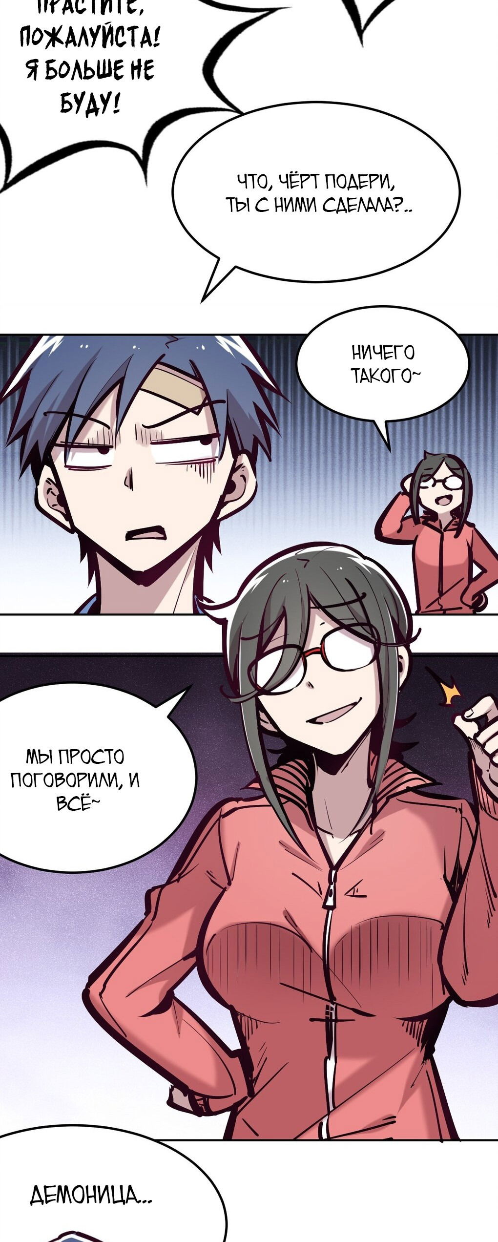 Манга Демон и Ангел не могут ужиться! - Глава 29 Страница 63