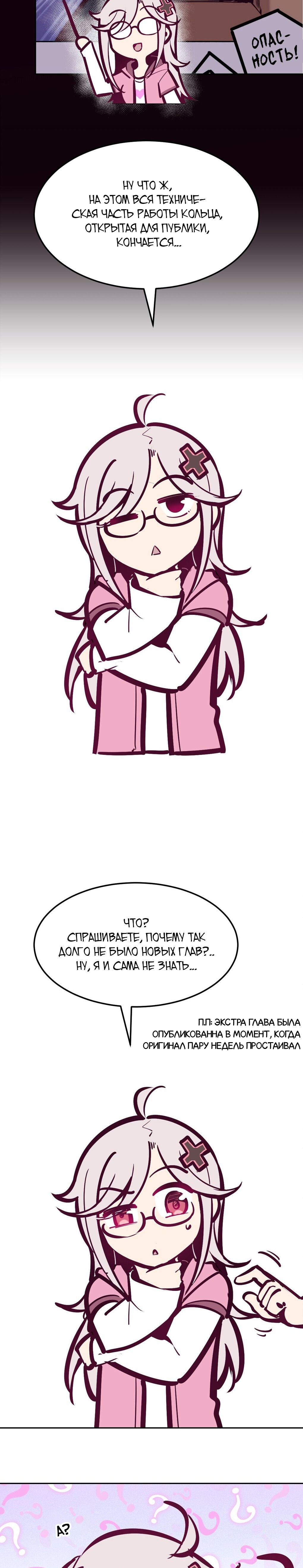 Манга Демон и Ангел не могут ужиться! - Глава 28.5 Страница 15