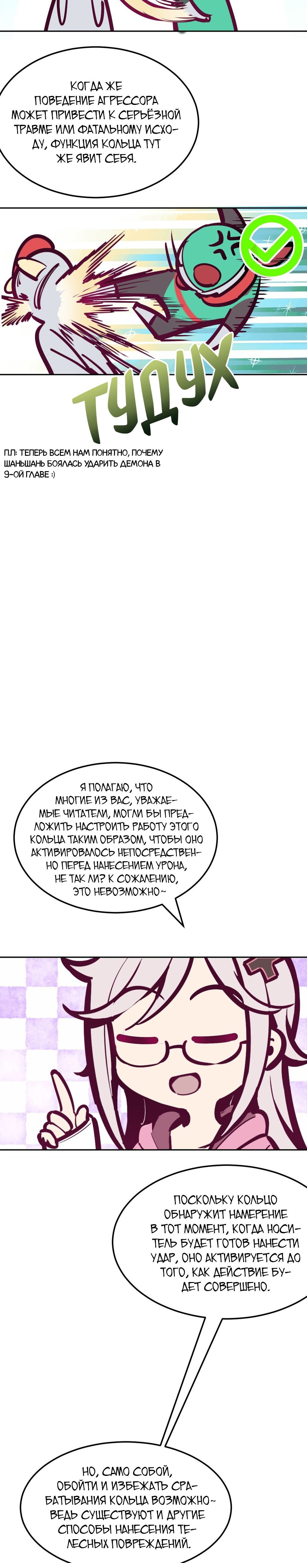 Манга Демон и Ангел не могут ужиться! - Глава 28.5 Страница 5