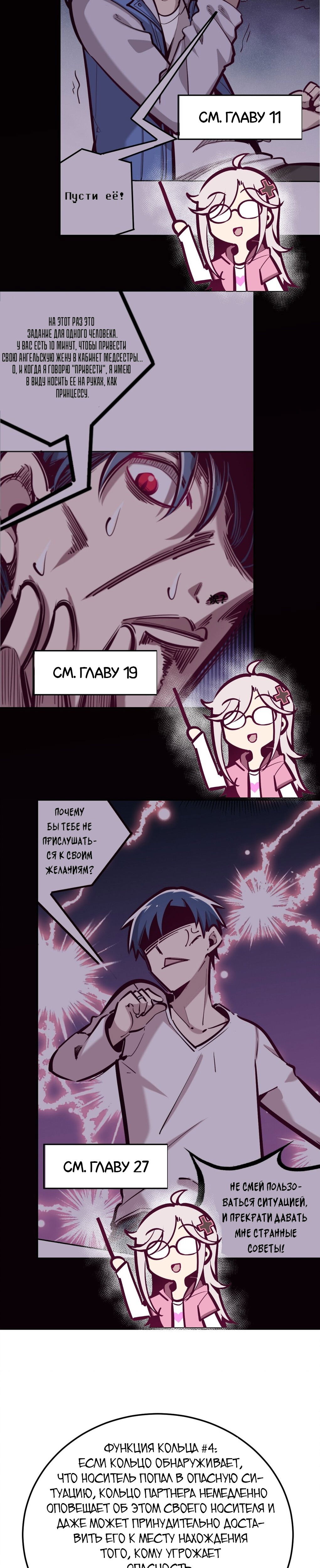 Манга Демон и Ангел не могут ужиться! - Глава 28.5 Страница 13